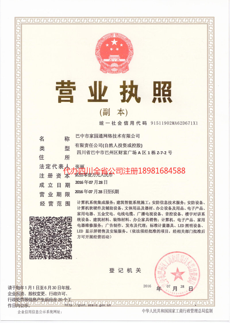 郑州郑州家园通网络技术有限公司