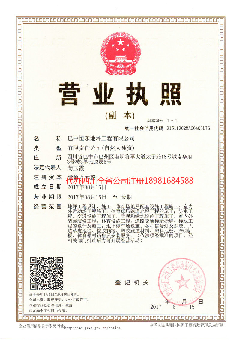 郑州郑州恒东地坪工程有限公司