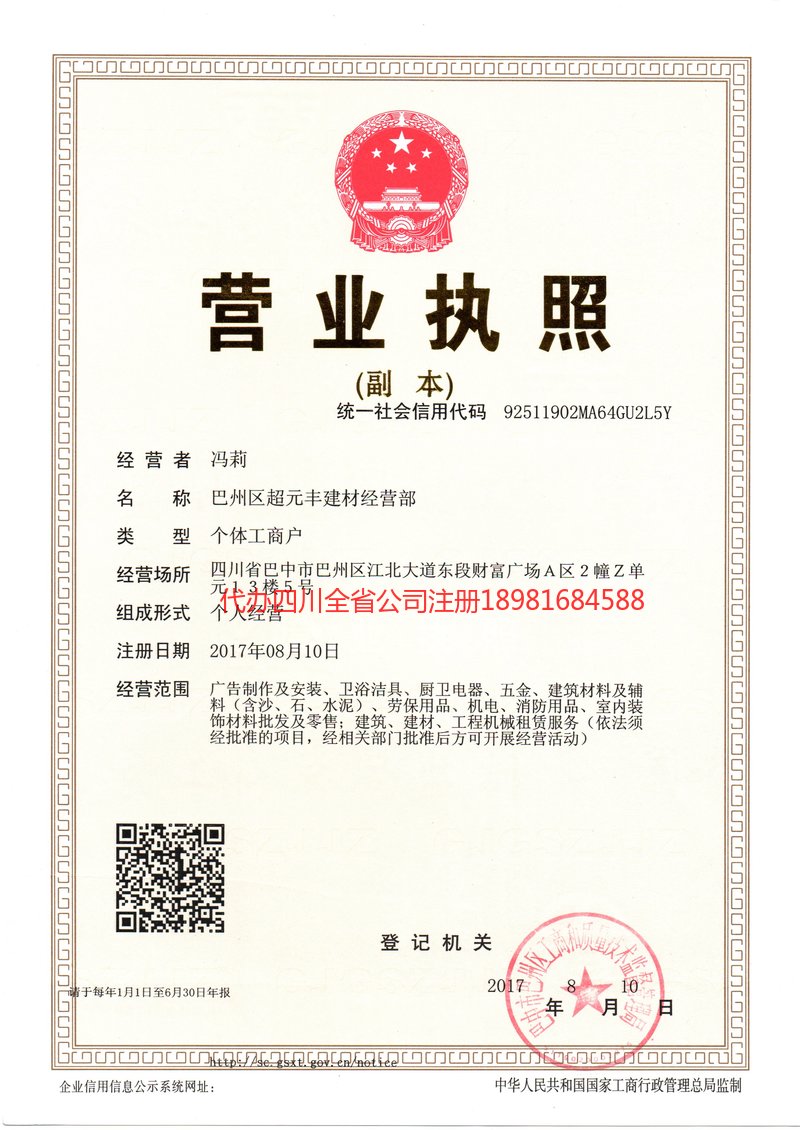 郑州郑州超元丰建材经营部