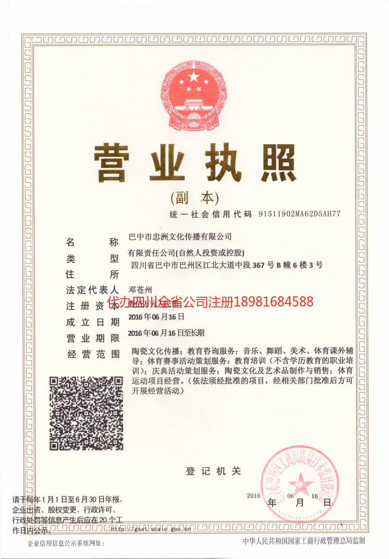 郑州郑州忠州文化传播有限公司