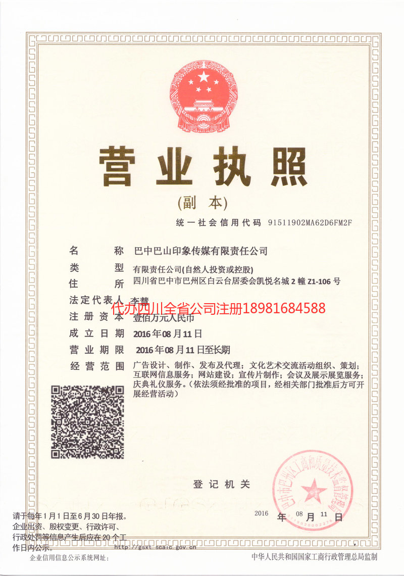 郑州郑州巴山印象传媒有限责任公司