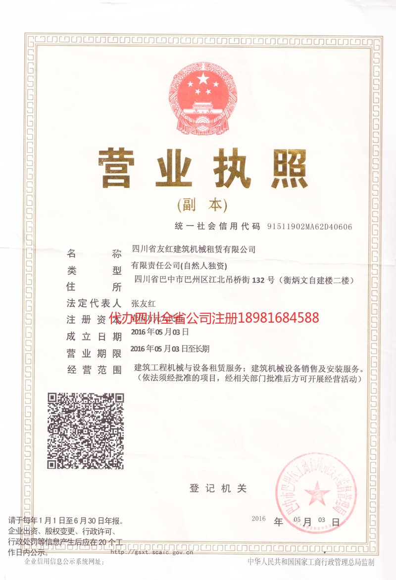 郑州郑州友红建筑机械租赁有限公司