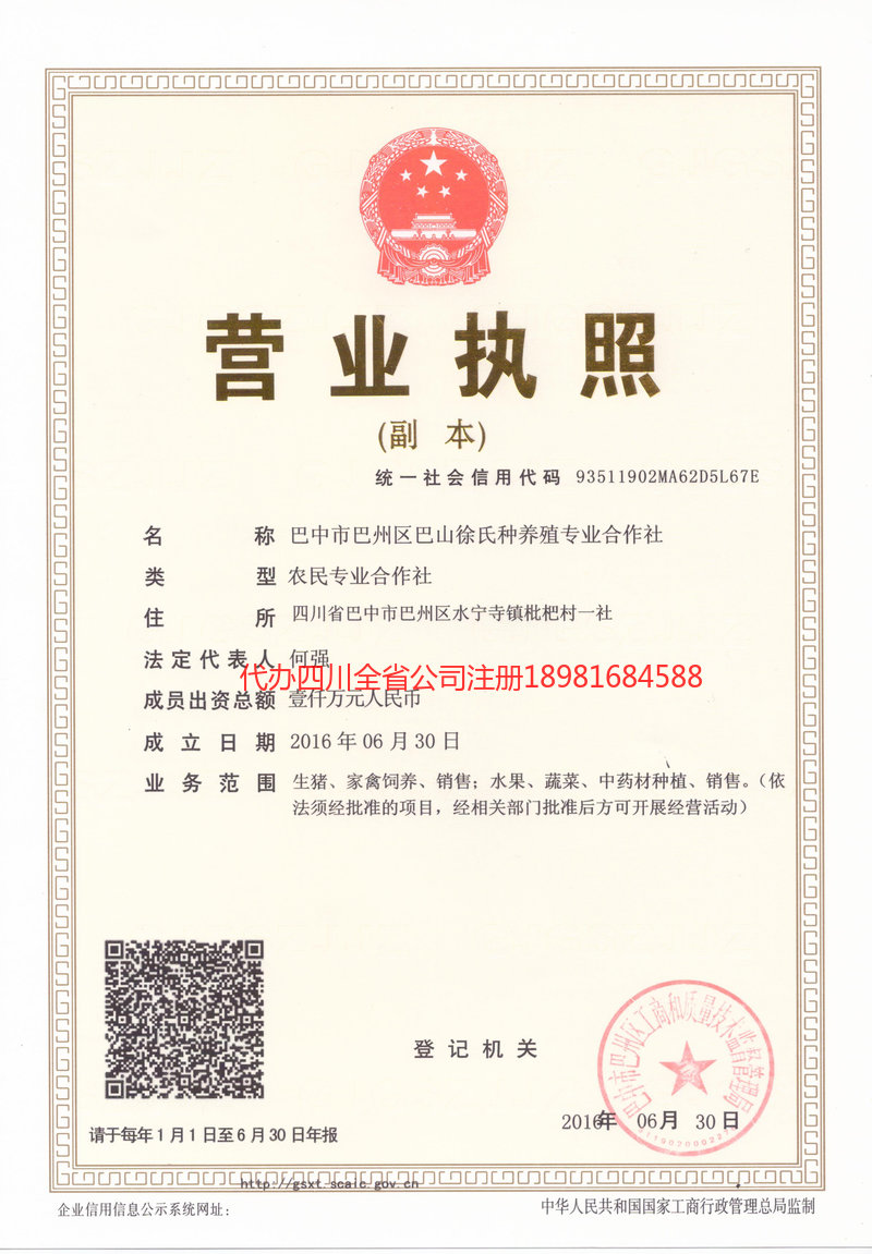 郑州郑州巴山徐氏种养殖专业合作社