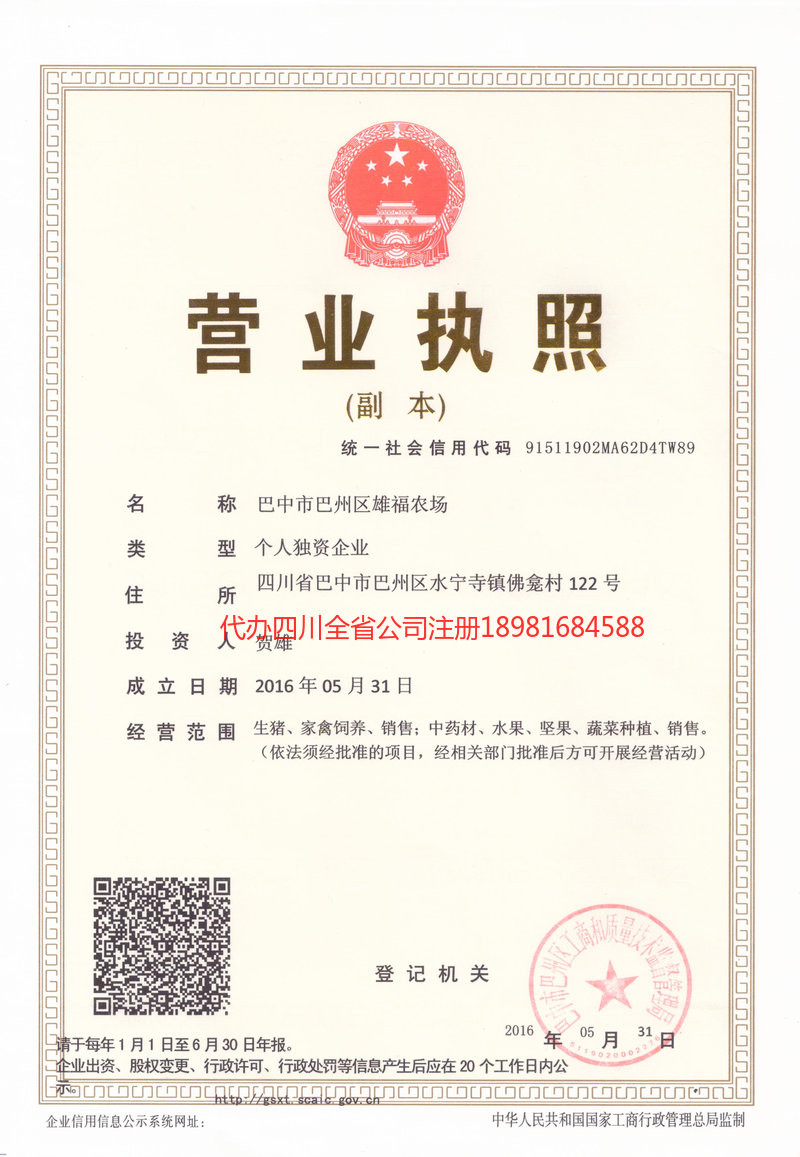 郑州郑州雄福农场