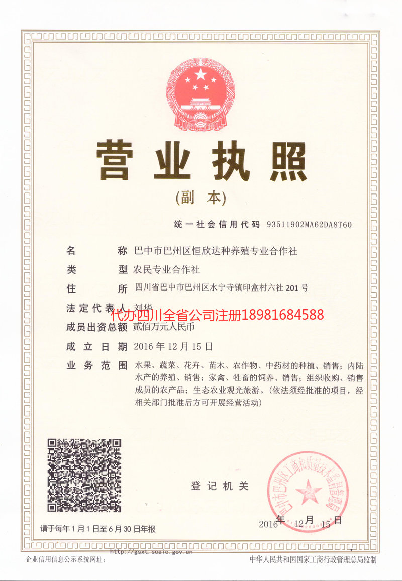 郑州郑州恒欣达种养殖专业合作社