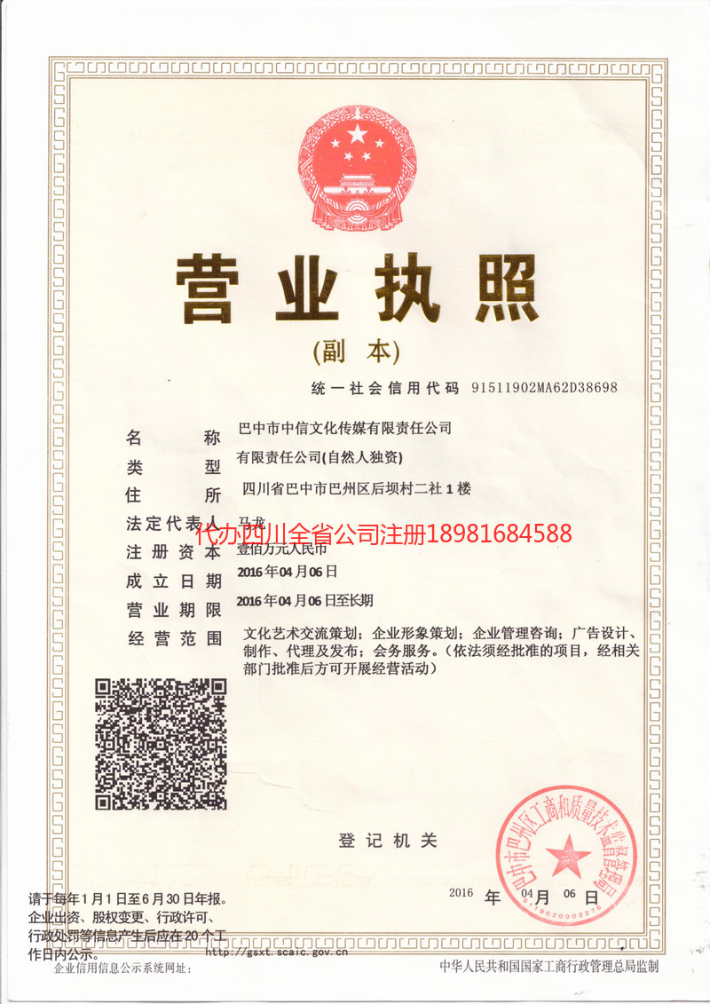 郑州郑州中信文化传媒有限责任公司