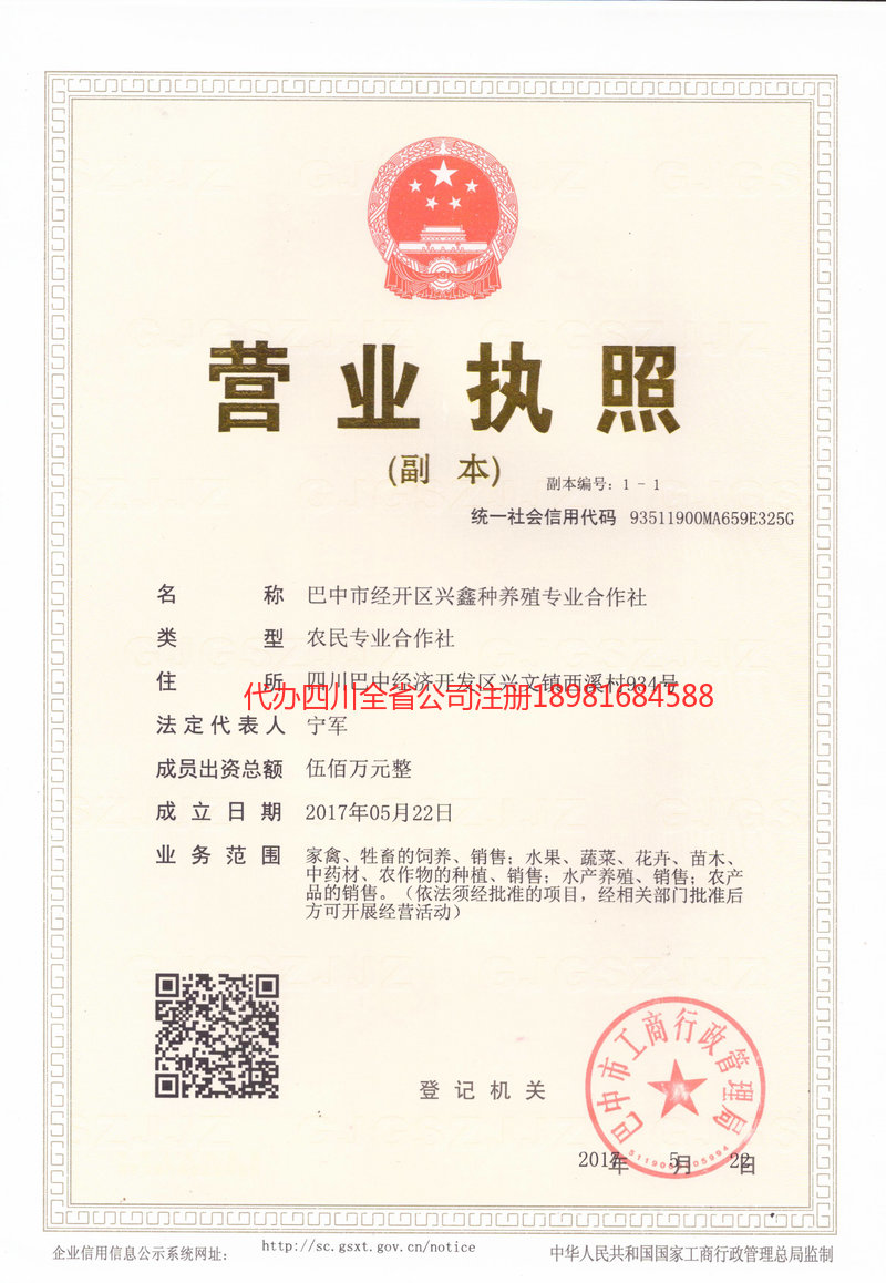 郑州郑州兴鑫种养殖专业合作社