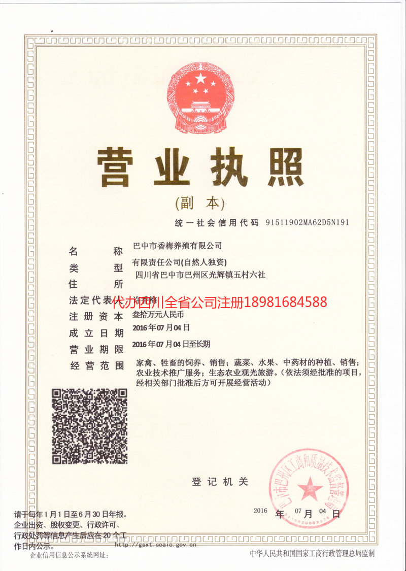 郑州郑州香梅养殖有限公司