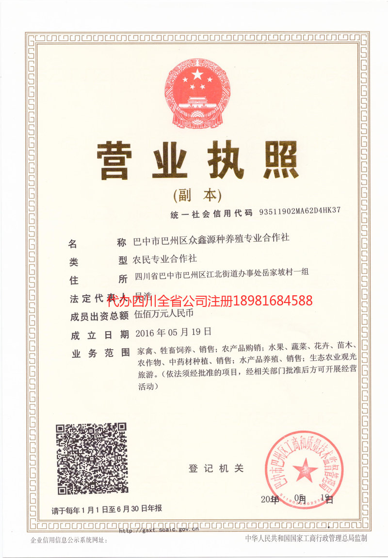 郑州郑州众鑫源种养殖专业合作社