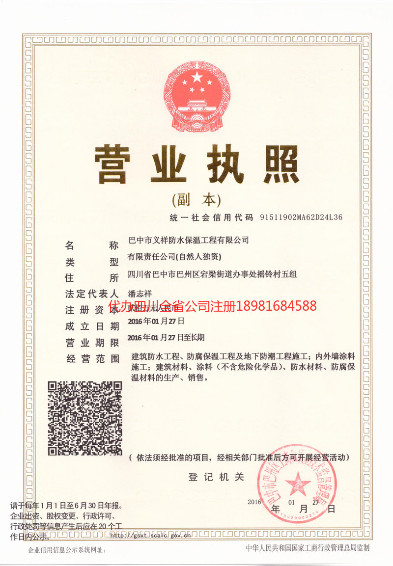 郑州郑州义祥防水保温工程有限公司