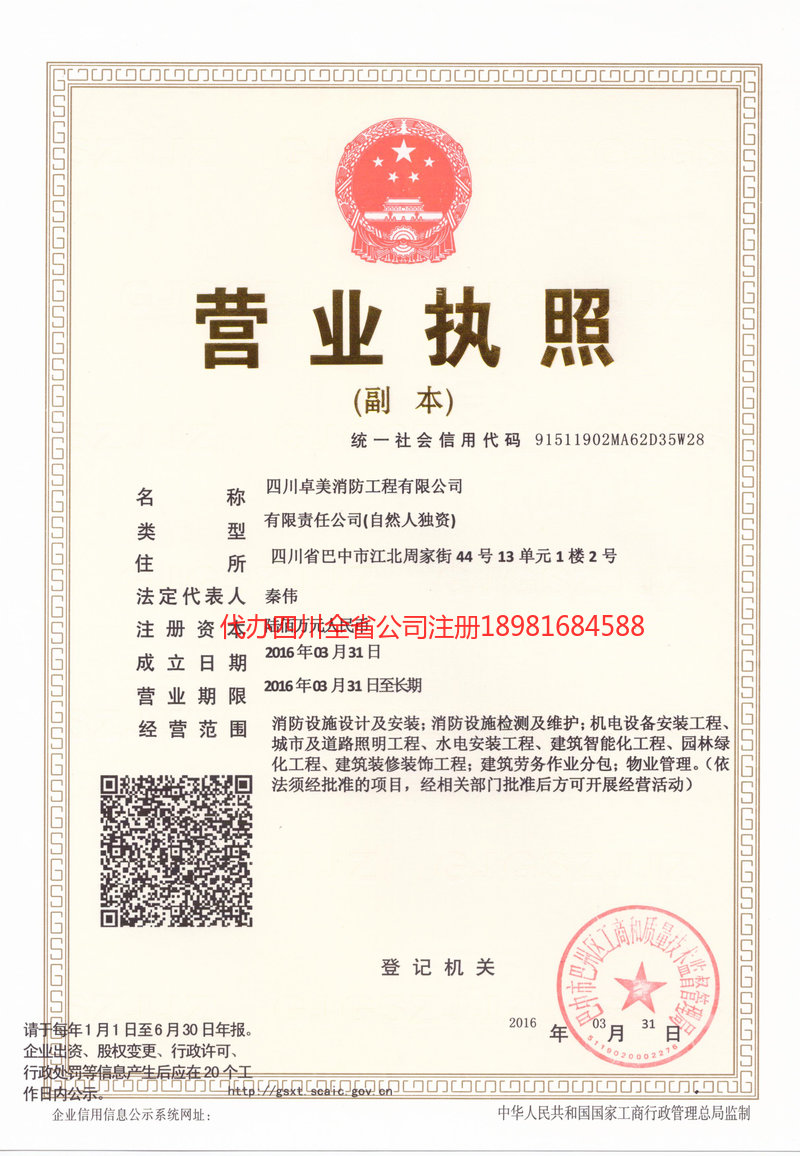 郑州郑州卓美消防工程有限公司