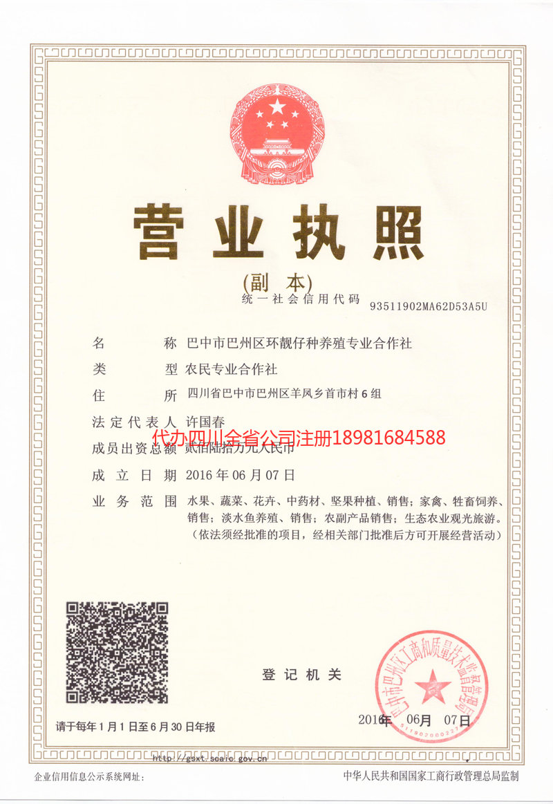 郑州郑州环靓仔种养殖专业合作社