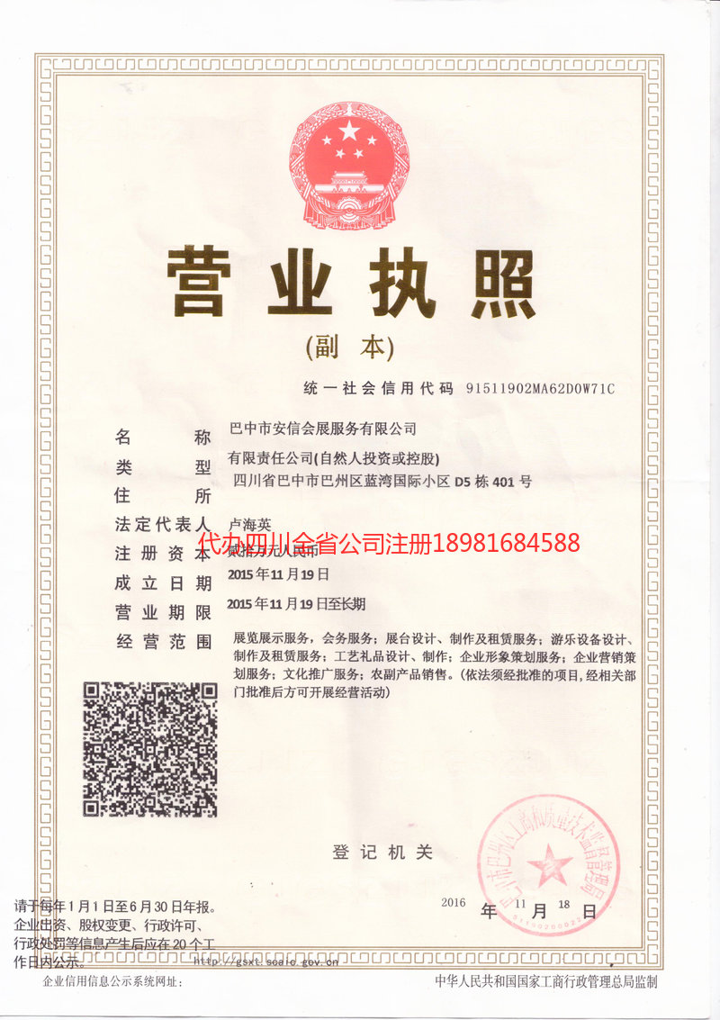 郑州郑州安信会展服务有限公司