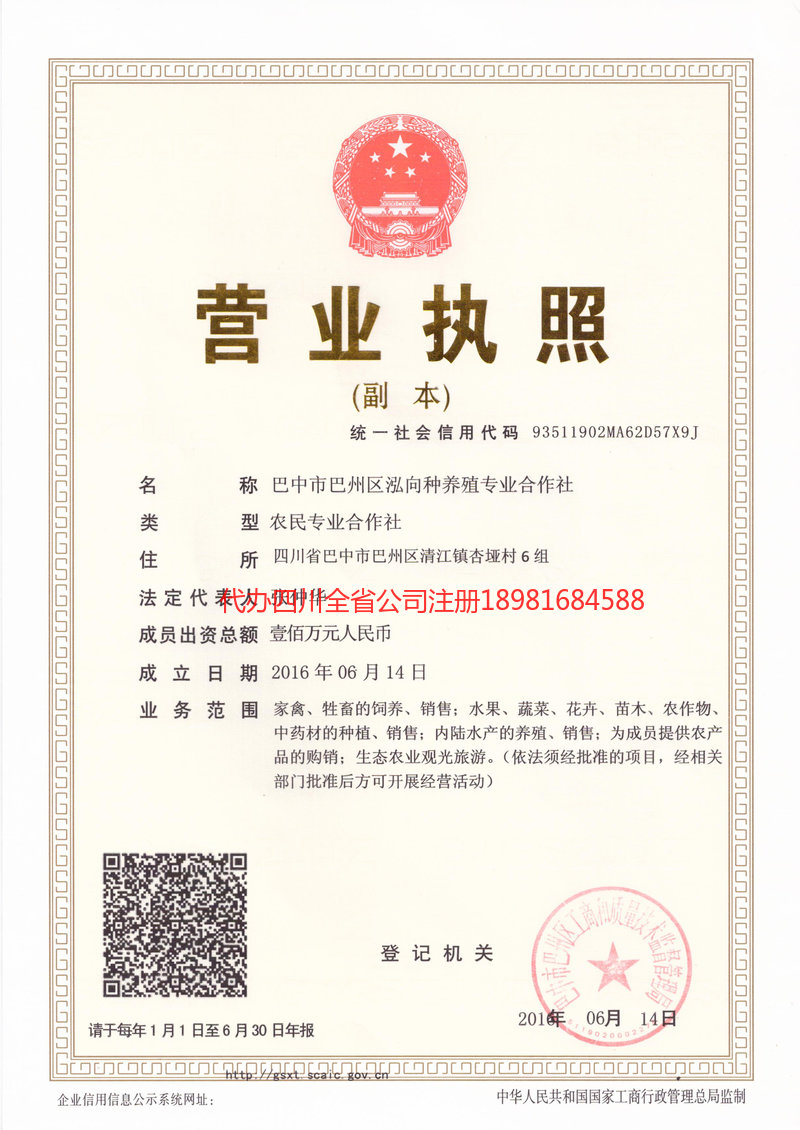 郑州郑州泓向种养殖专业合作社