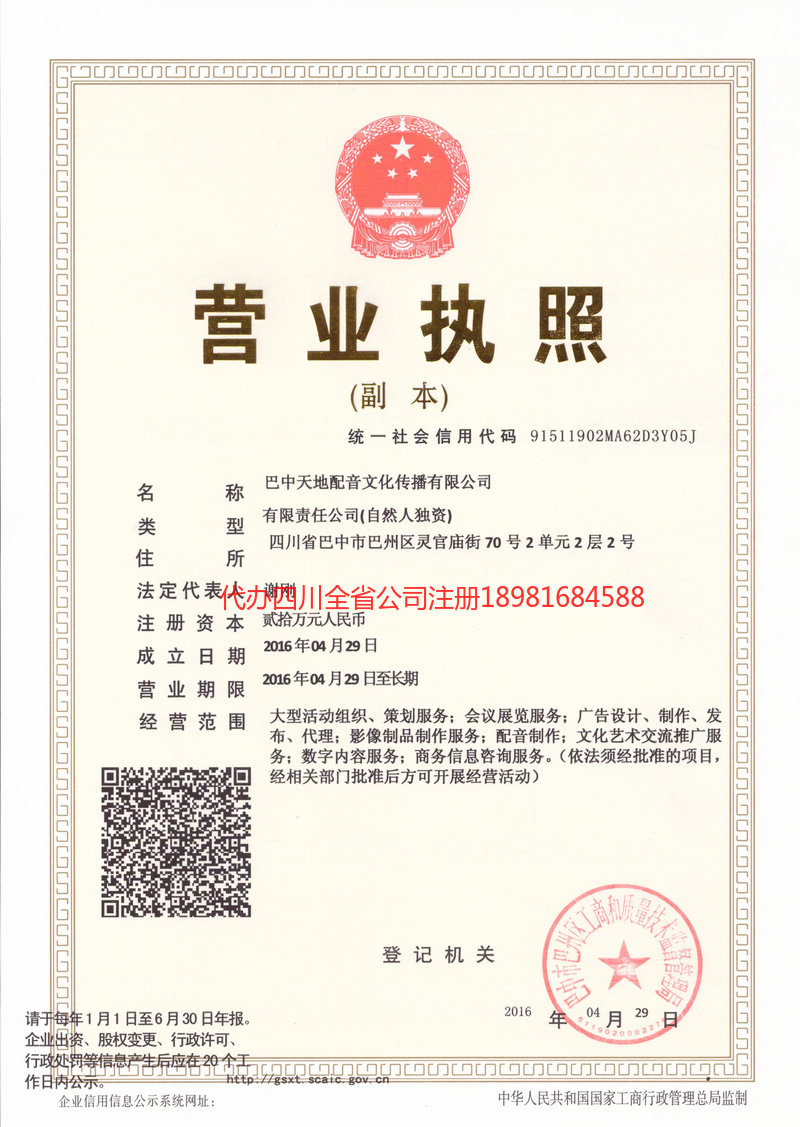 郑州郑州天地配音文化传播有限公司