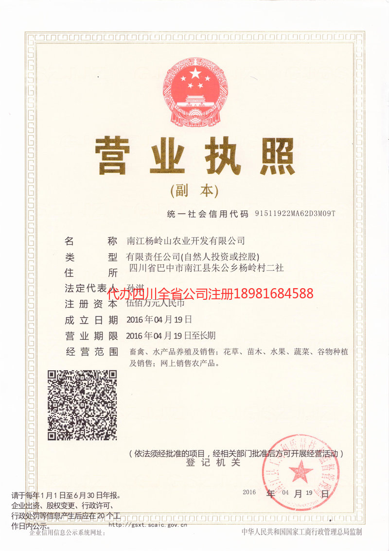 郑州郑州杨岭山农业开发有限公司