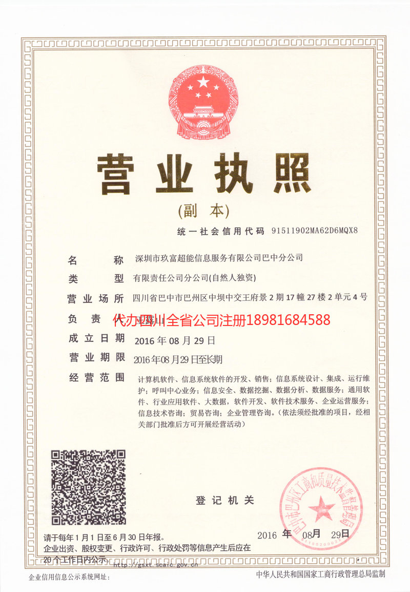 郑州郑州玖富超能信息服务有限公司