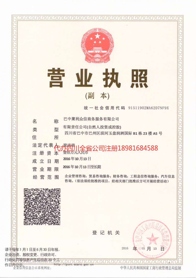 郑州郑州聚利众信商务服务有限公司